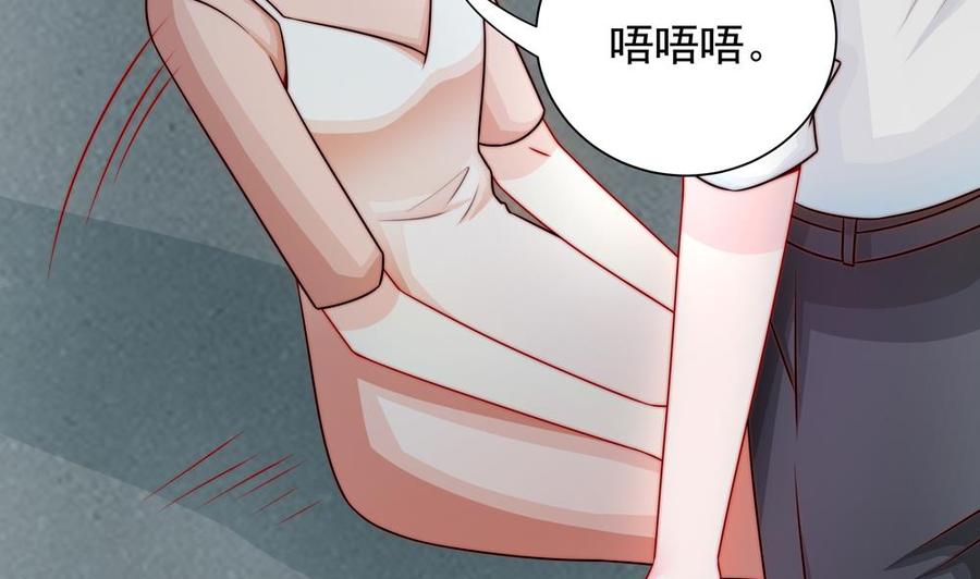 《男神老公爱不够》第201话 唐远辰的报复 第23页