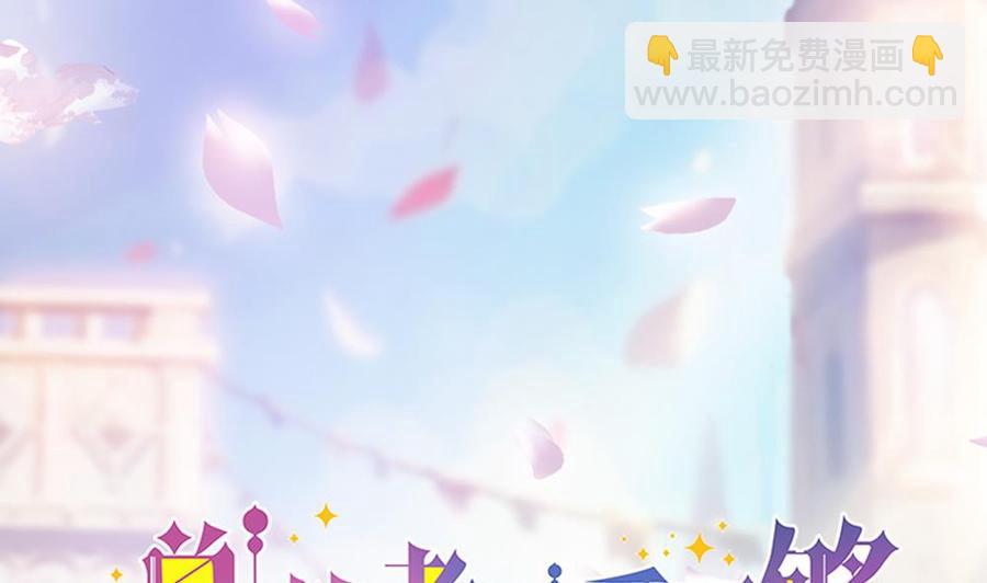《男神老公爱不够》第201话 唐远辰的报复 第2页