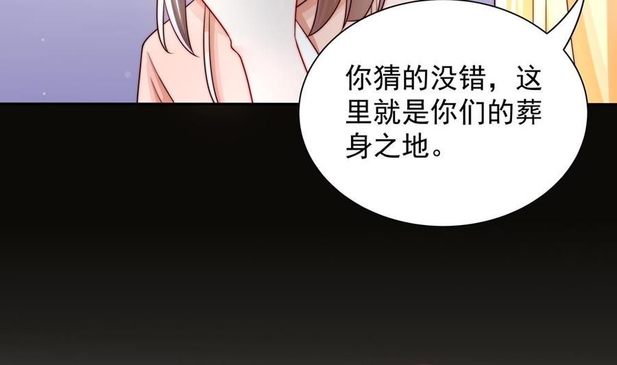 《男神老公爱不够》第201话 唐远辰的报复 第34页