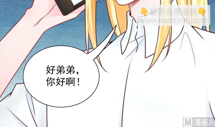 《男神老公爱不够》第201话 唐远辰的报复 第39页