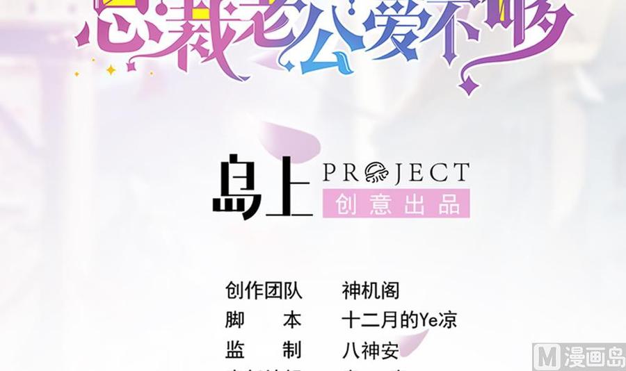 《男神老公爱不够》第201话 唐远辰的报复 第3页