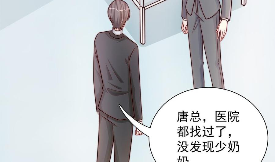 《男神老公爱不够》第201话 唐远辰的报复 第44页