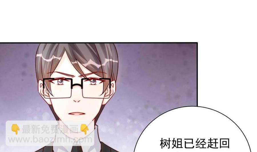 《男神老公爱不够》第201话 唐远辰的报复 第47页