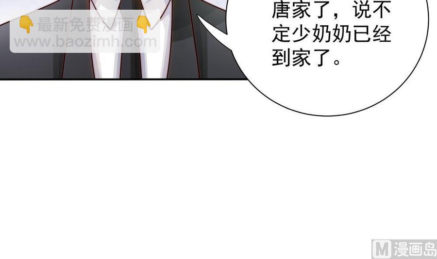 《男神老公爱不够》第201话 唐远辰的报复 第48页