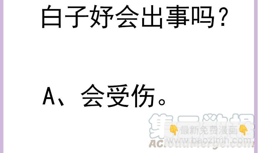 《男神老公爱不够》第201话 唐远辰的报复 第50页