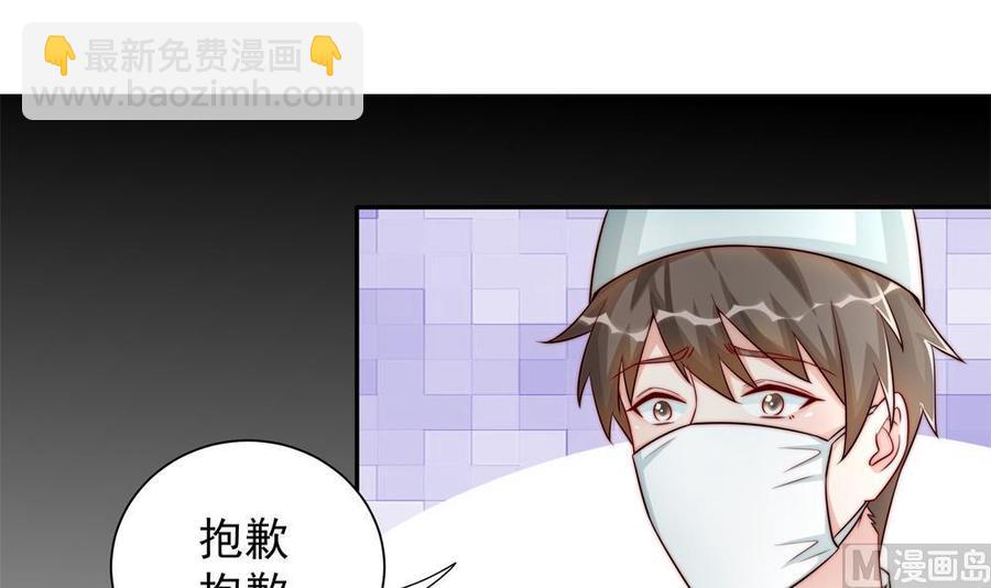 《男神老公爱不够》第201话 唐远辰的报复 第9页