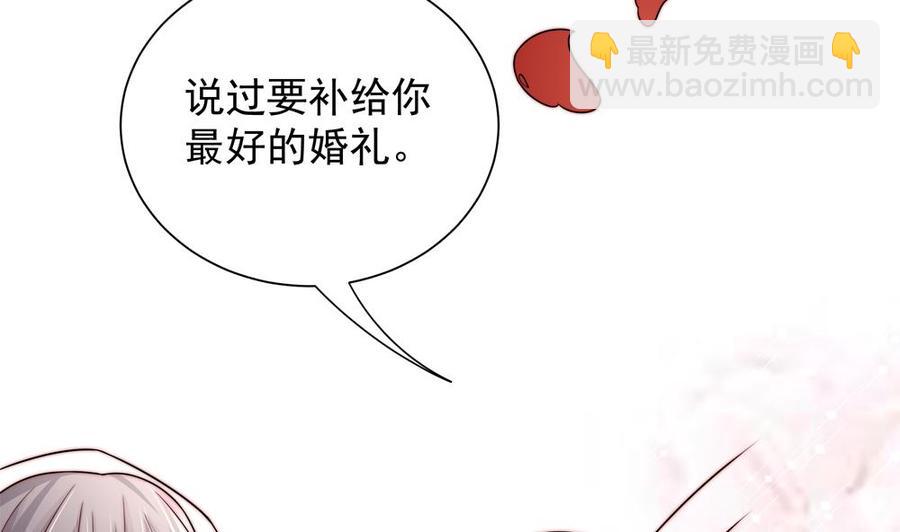 《男神老公爱不够》第204话 完美婚礼 第13页