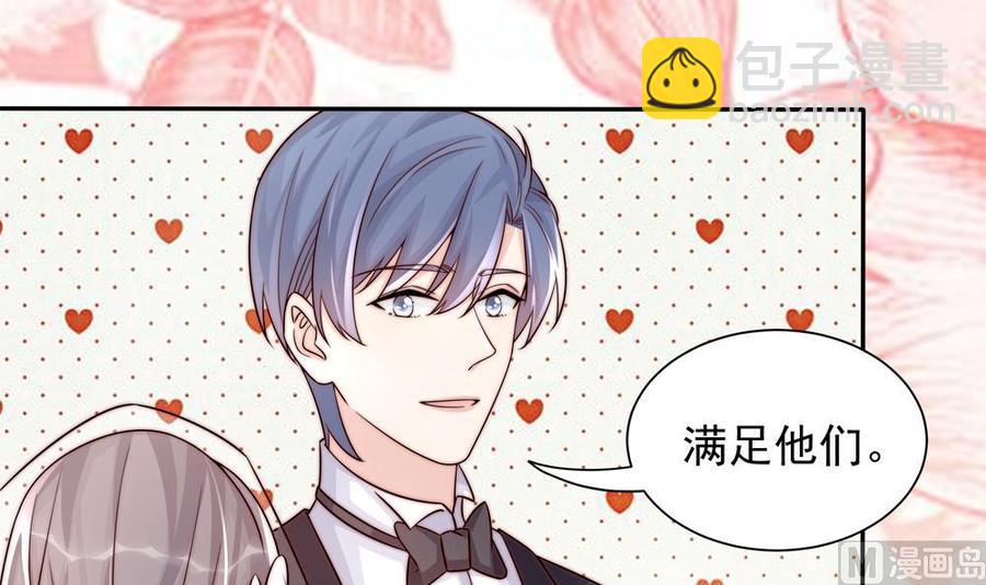 《男神老公爱不够》第204话 完美婚礼 第21页