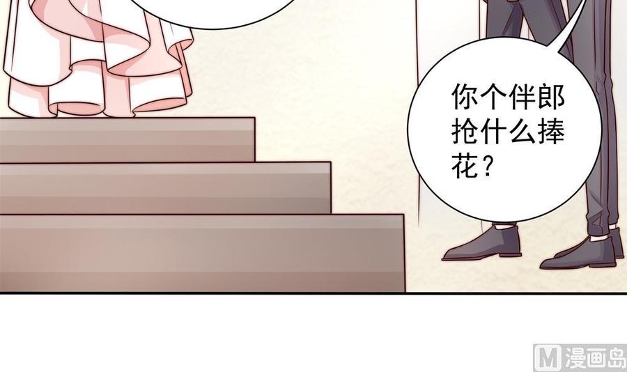 《男神老公爱不够》第204话 完美婚礼 第24页
