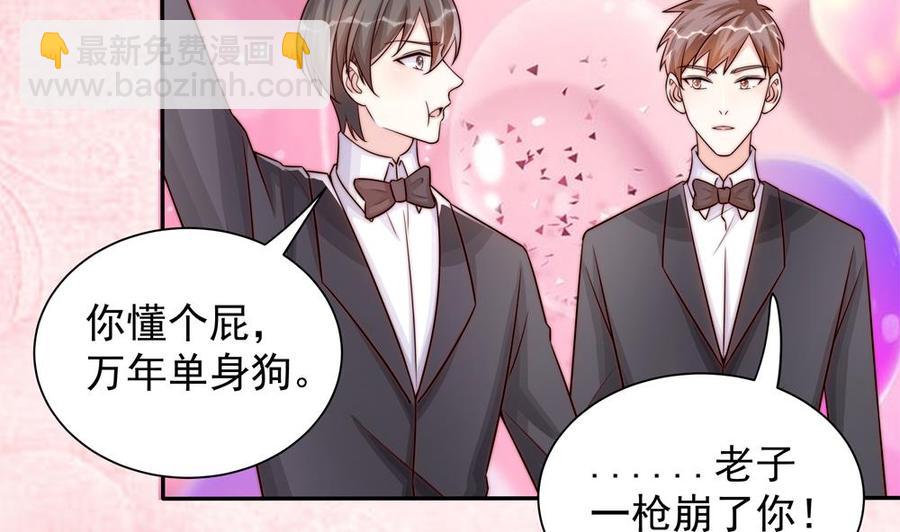 《男神老公爱不够》第204话 完美婚礼 第26页