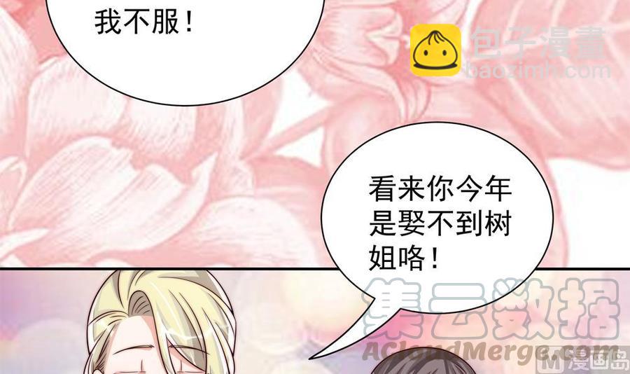 《男神老公爱不够》第204话 完美婚礼 第36页