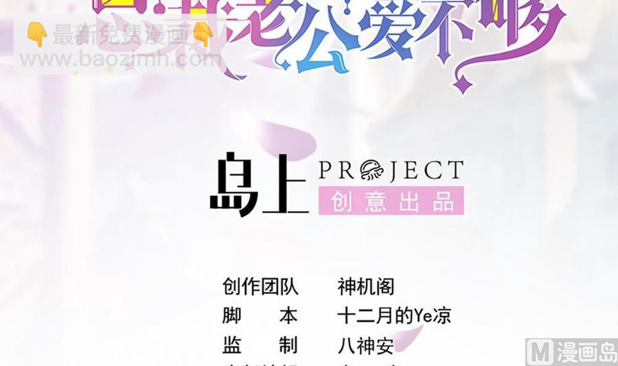 《男神老公爱不够》第204话 完美婚礼 第3页