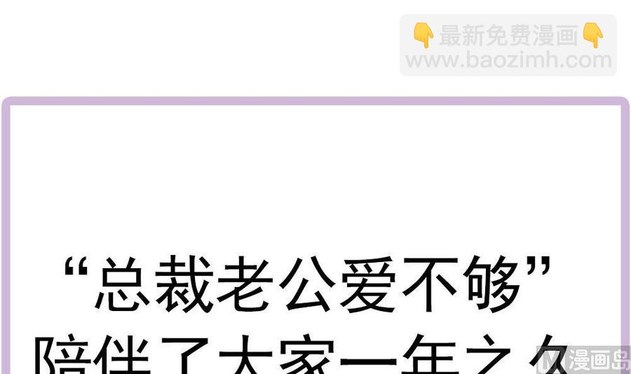 《男神老公爱不够》第204话 完美婚礼 第45页