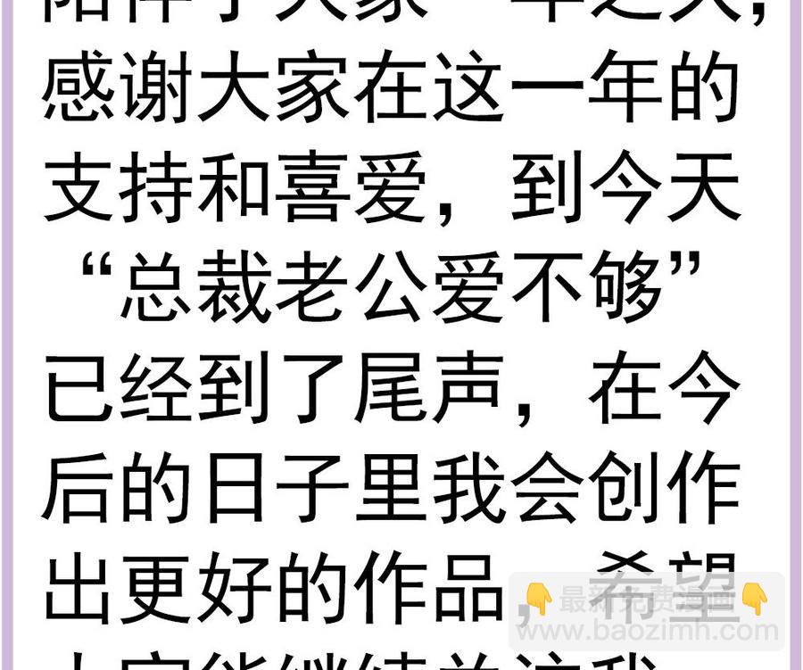 《男神老公爱不够》第204话 完美婚礼 第46页