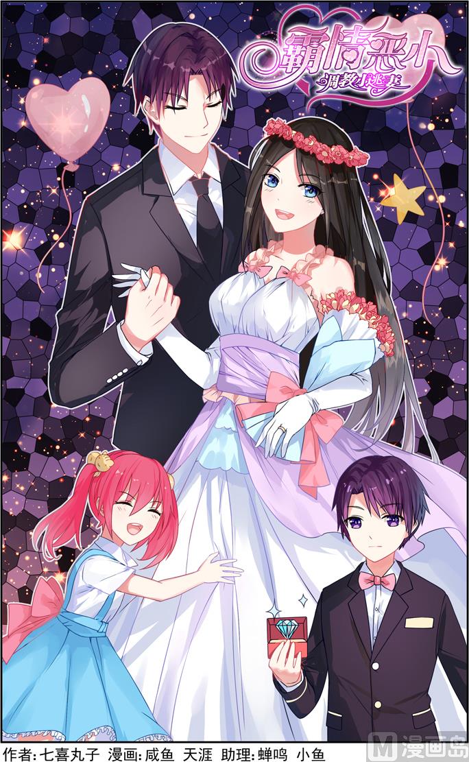 《霸情恶少狂追小逃妻》第2话 莫名其妙 第1页