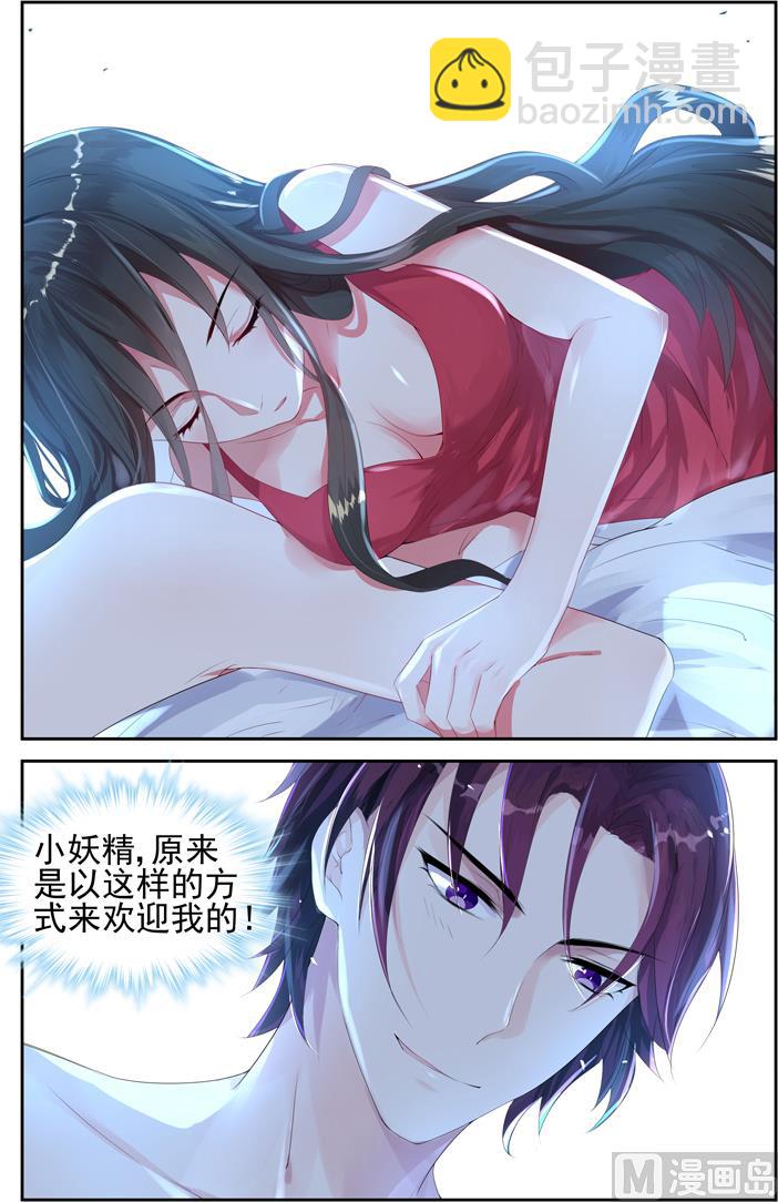 《霸情恶少狂追小逃妻》第2话 莫名其妙 第3页