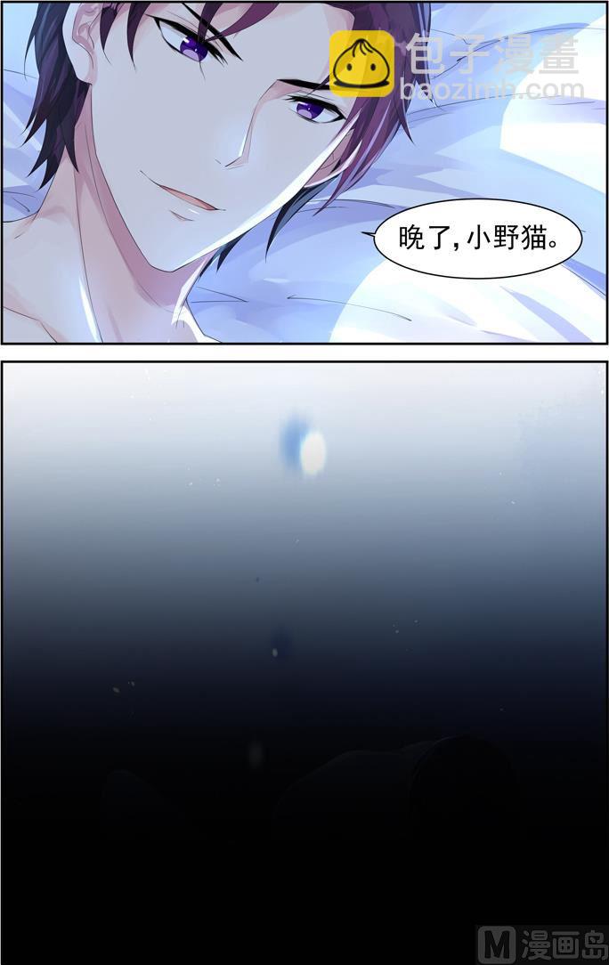 《霸情恶少狂追小逃妻》第2话 莫名其妙 第5页