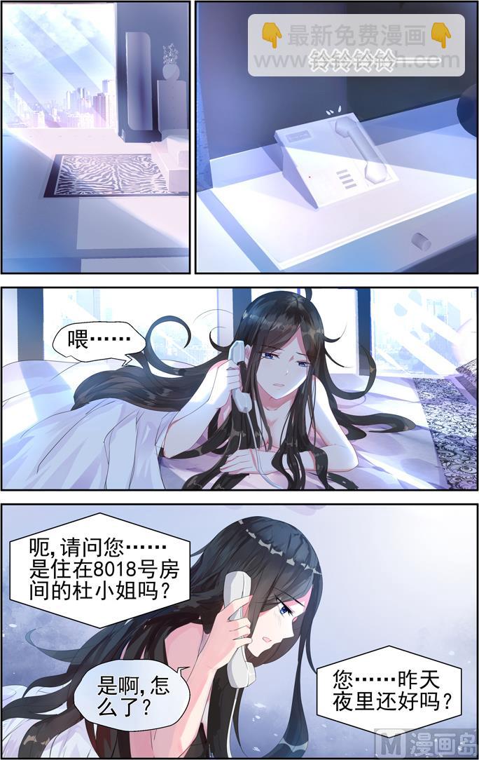 《霸情恶少狂追小逃妻》第2话 莫名其妙 第6页