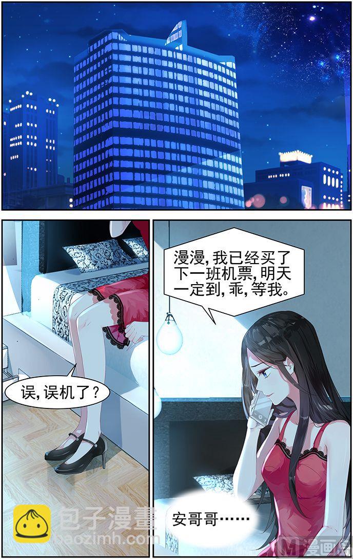 《霸情恶少狂追小逃妻》第1话 错误的相遇 第2页