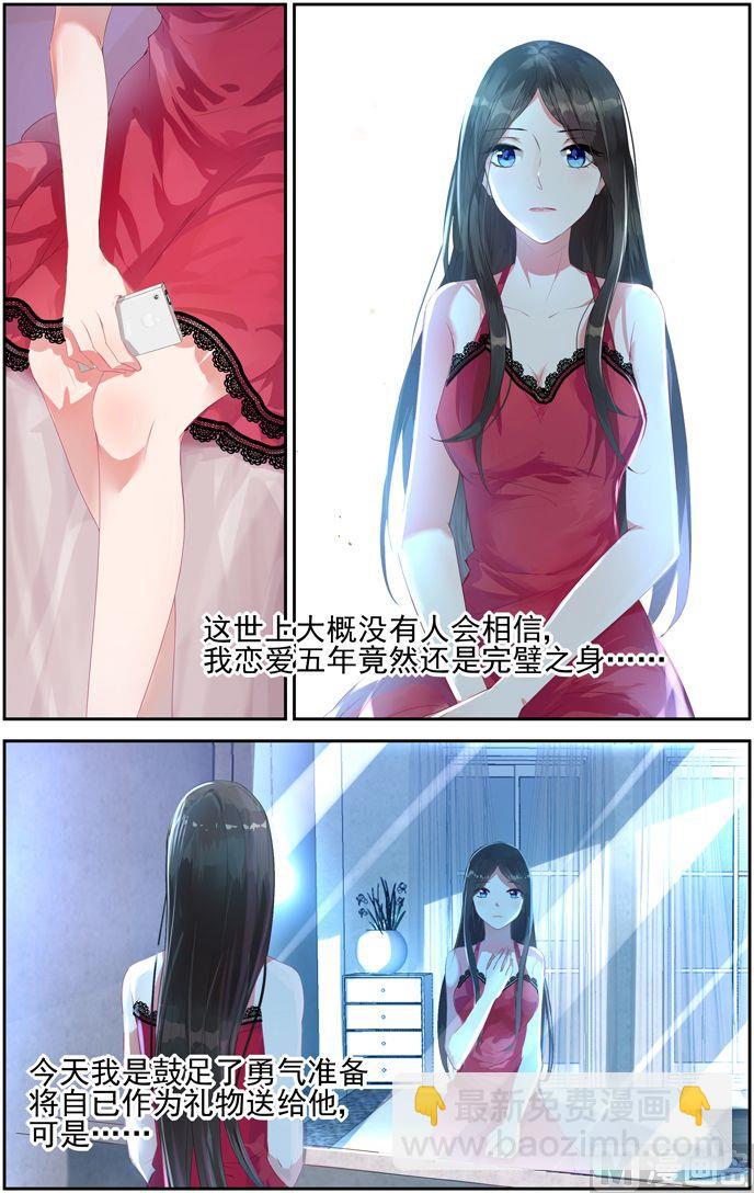 《霸情恶少狂追小逃妻》第1话 错误的相遇 第3页