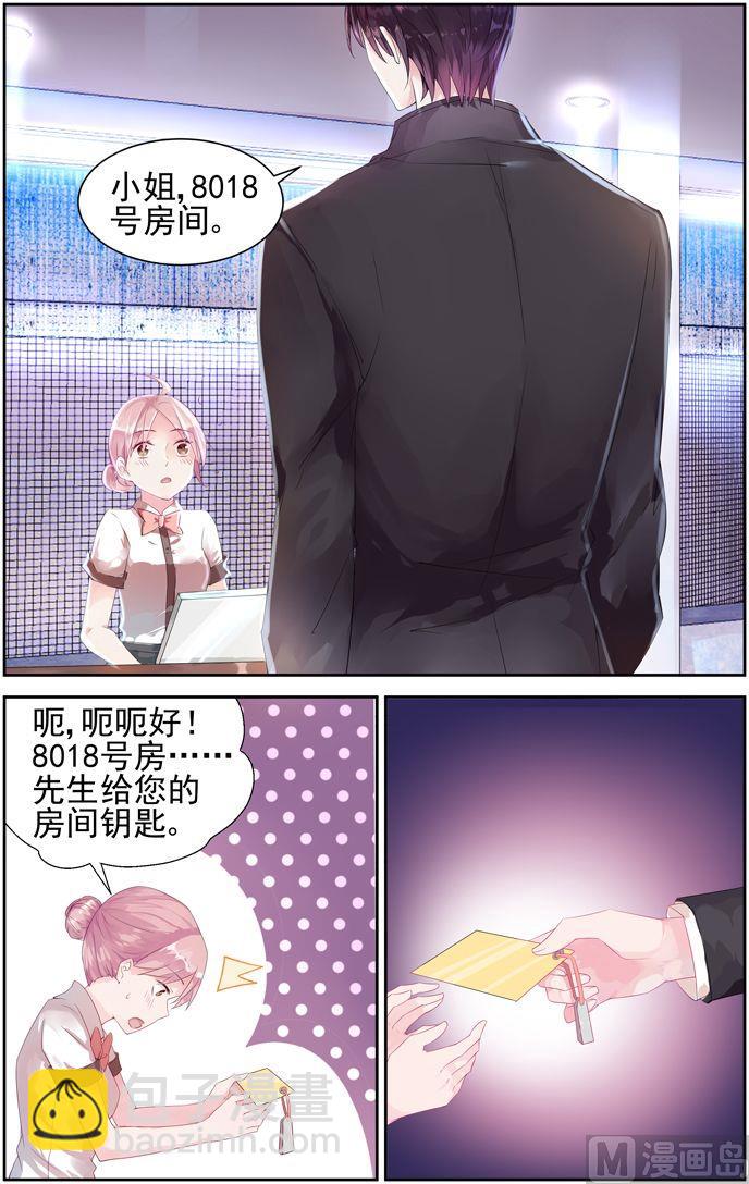 《霸情恶少狂追小逃妻》第1话 错误的相遇 第5页