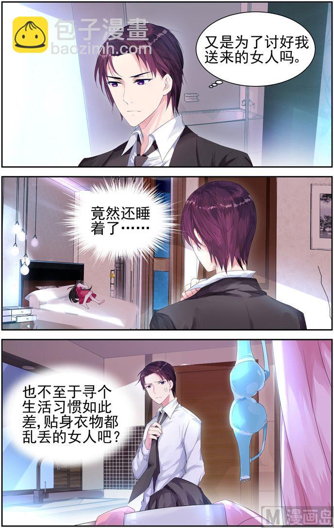 《霸情恶少狂追小逃妻》第1话 错误的相遇 第8页