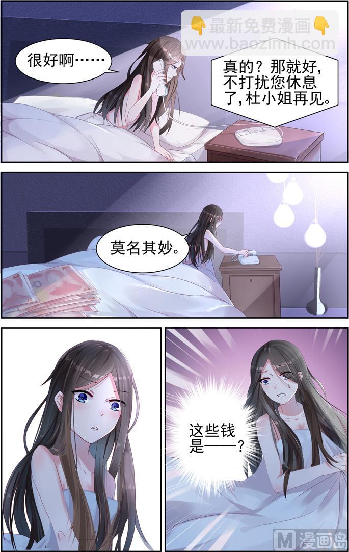 《霸情恶少狂追小逃妻》第3话 委屈的泪水 第2页