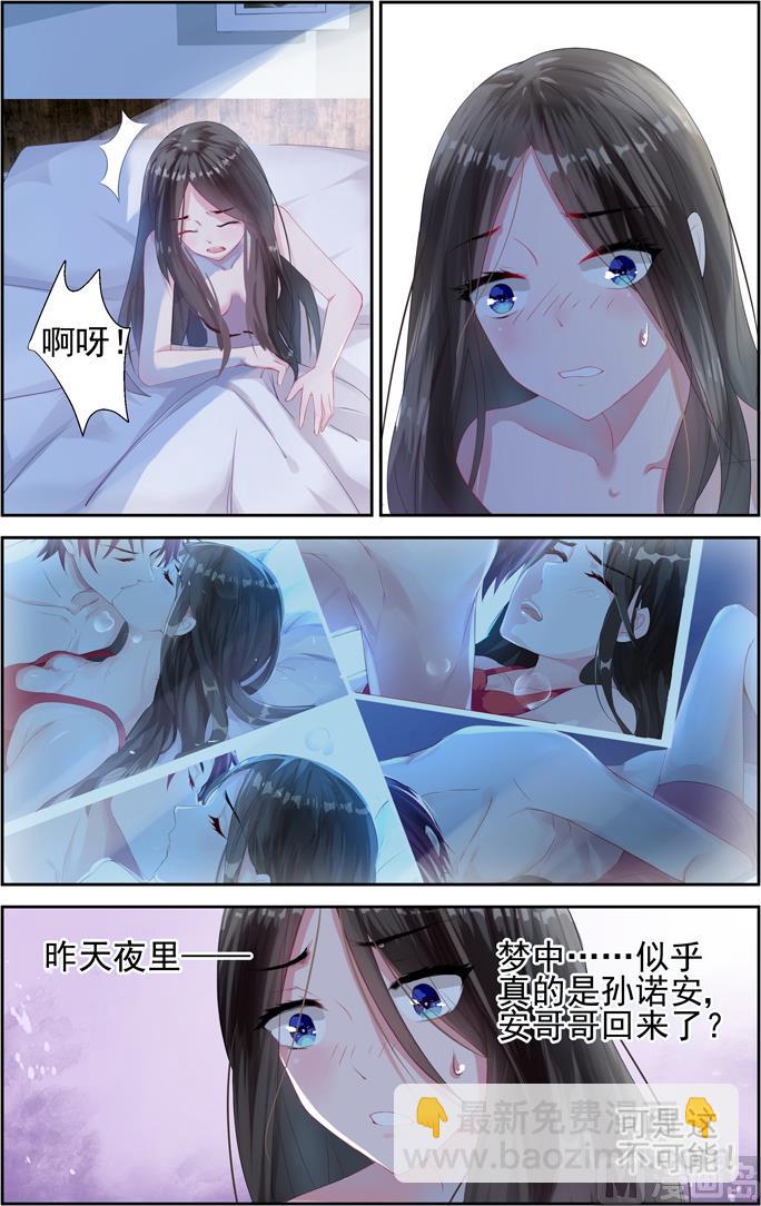 《霸情恶少狂追小逃妻》第3话 委屈的泪水 第3页