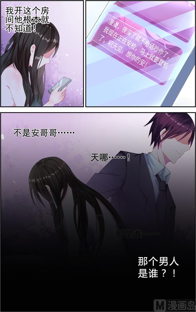 《霸情恶少狂追小逃妻》第3话 委屈的泪水 第4页