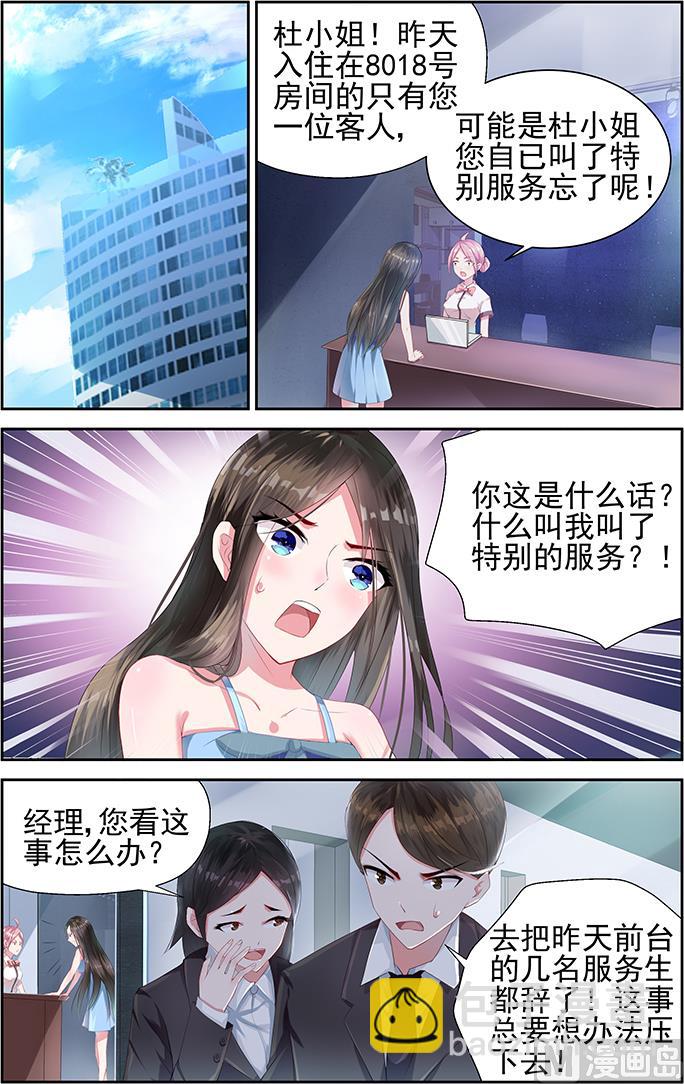 《霸情恶少狂追小逃妻》第3话 委屈的泪水 第5页