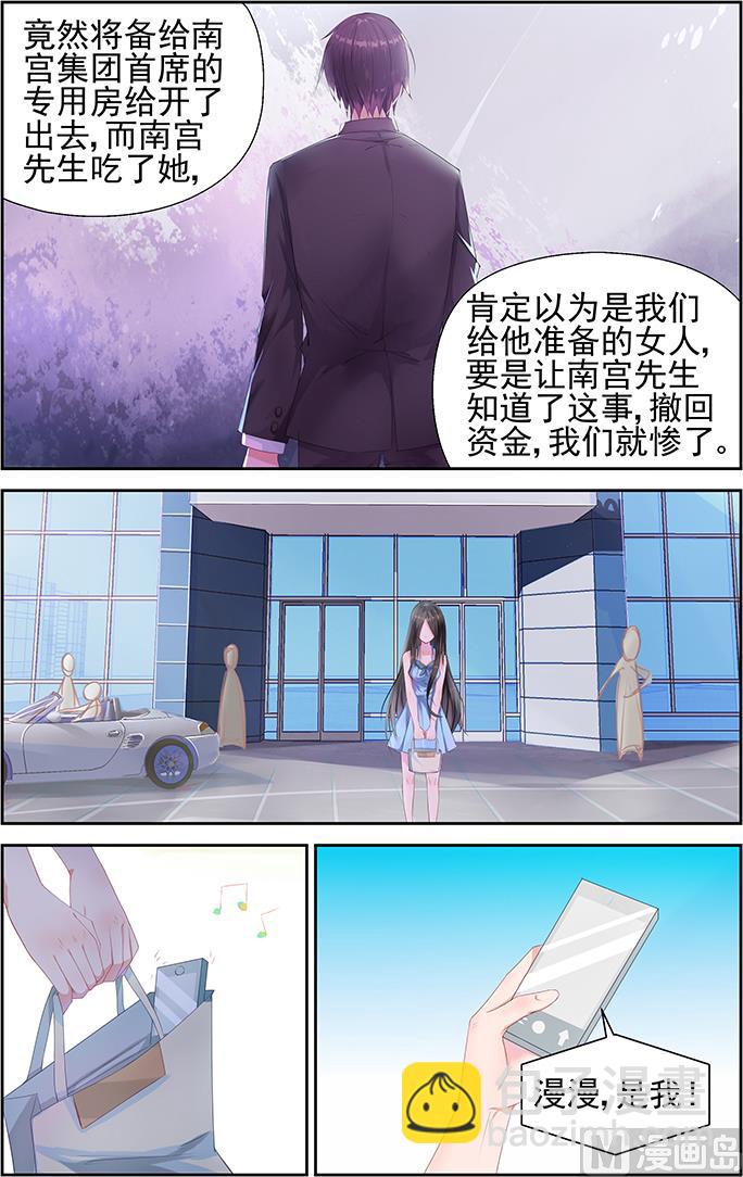 《霸情恶少狂追小逃妻》第3话 委屈的泪水 第6页