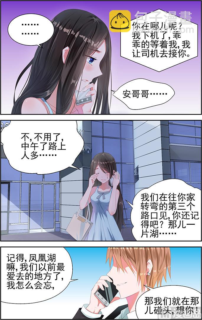 《霸情恶少狂追小逃妻》第3话 委屈的泪水 第7页