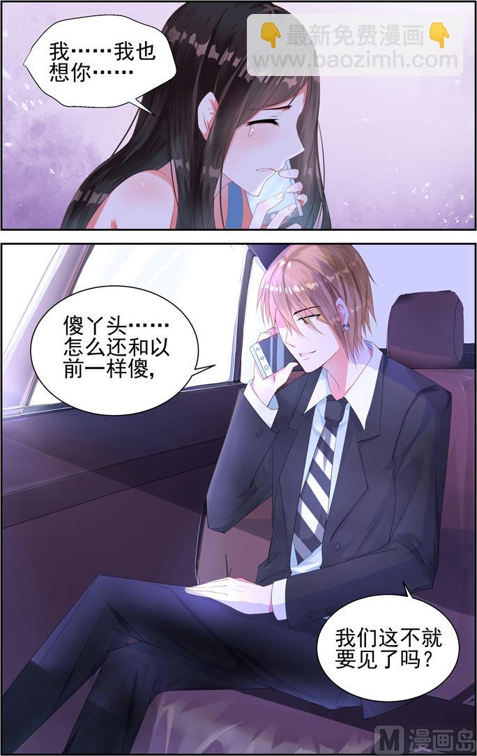 《霸情恶少狂追小逃妻》第3话 委屈的泪水 第8页