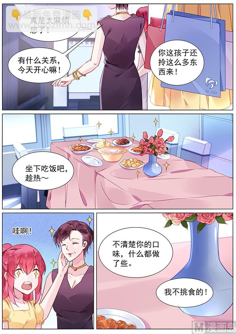 《霸情恶少狂追小逃妻》第4话 我们的婚礼 第2页