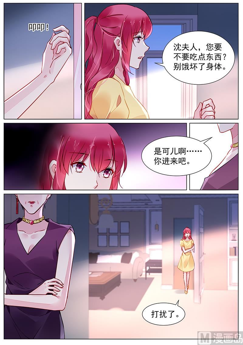 《霸情恶少狂追小逃妻》第4话 我们的婚礼 第9页