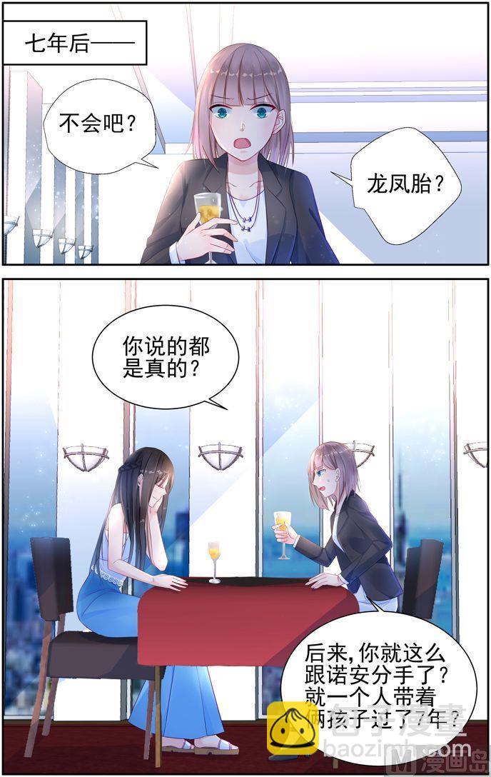 《霸情恶少狂追小逃妻》第8话 新的工作 第2页