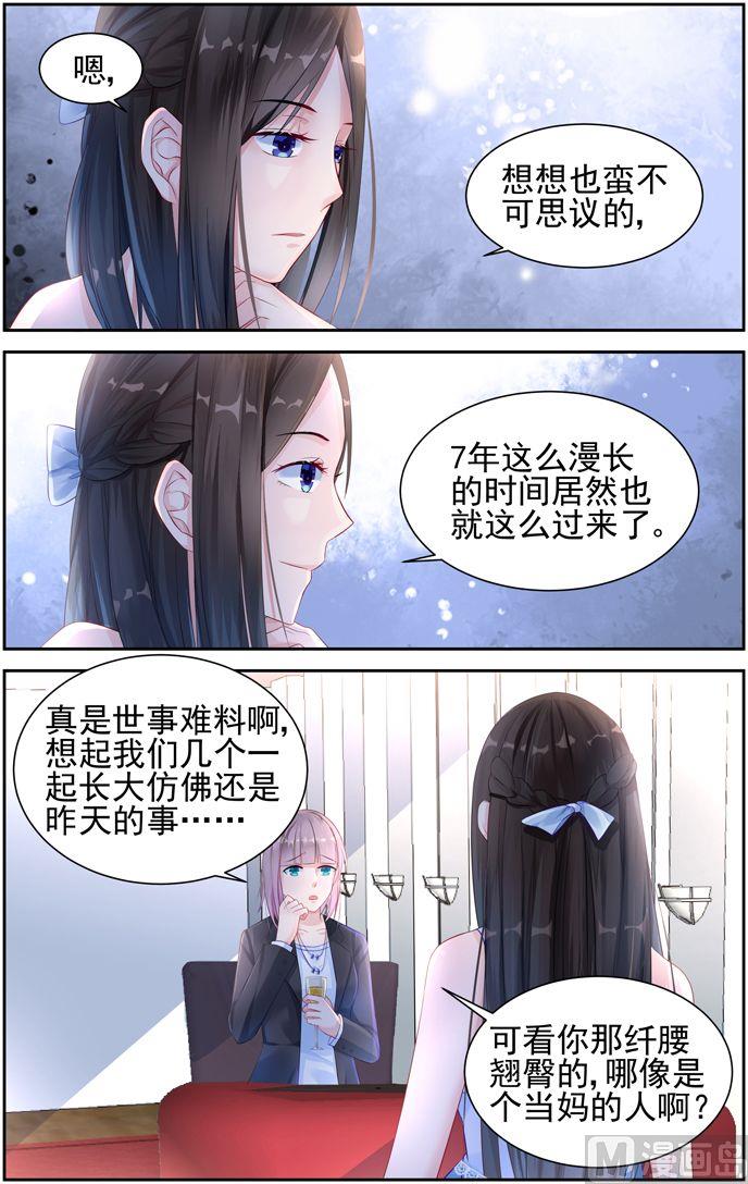 《霸情恶少狂追小逃妻》第8话 新的工作 第3页