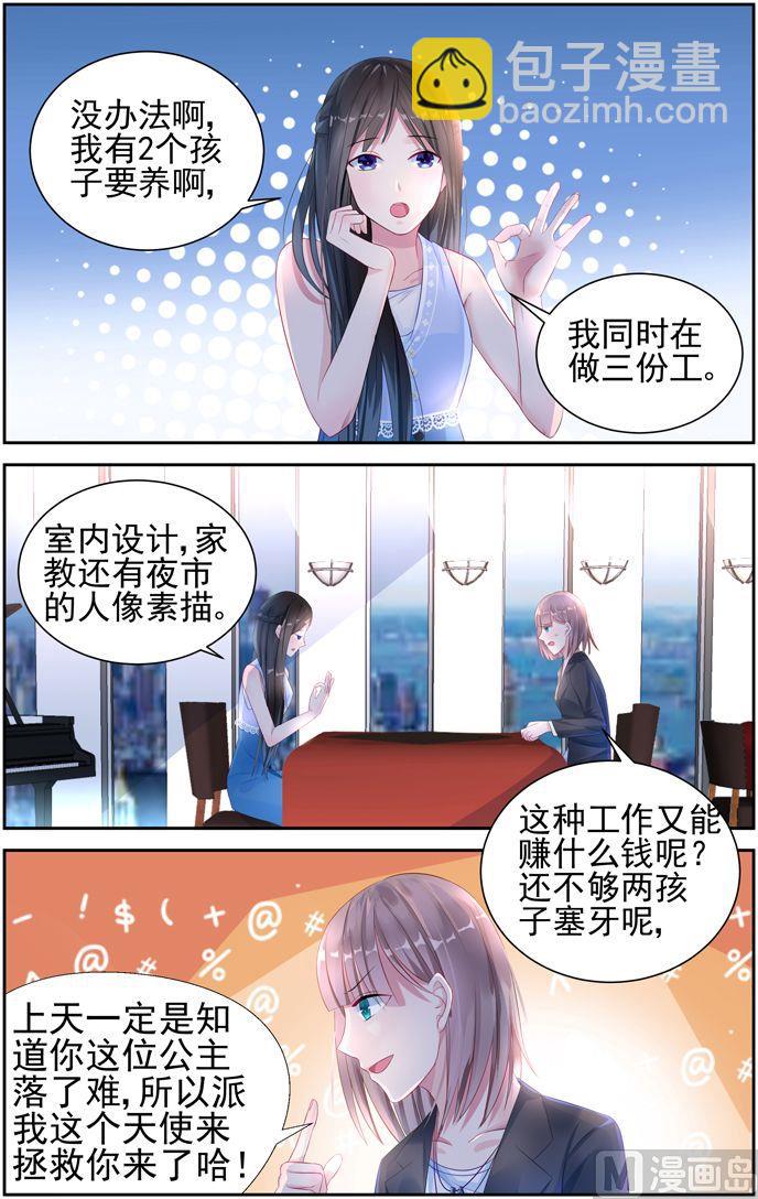 《霸情恶少狂追小逃妻》第8话 新的工作 第4页