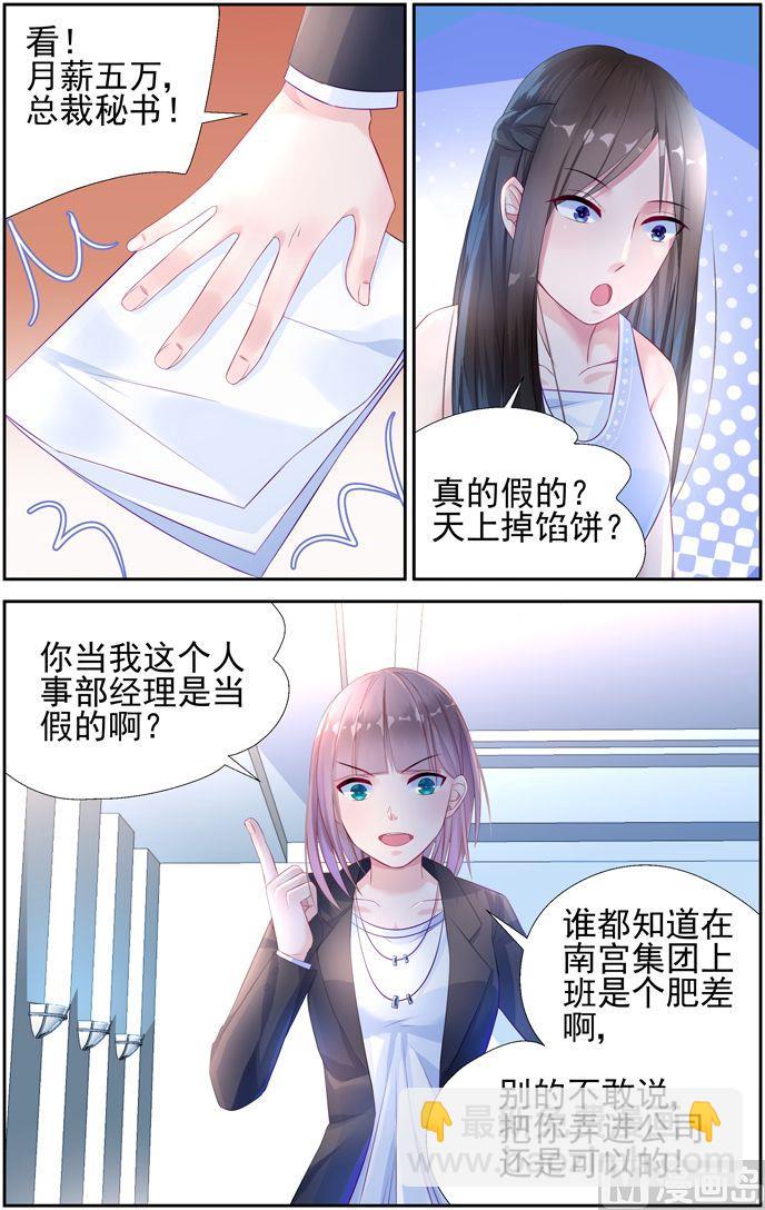 《霸情恶少狂追小逃妻》第8话 新的工作 第5页
