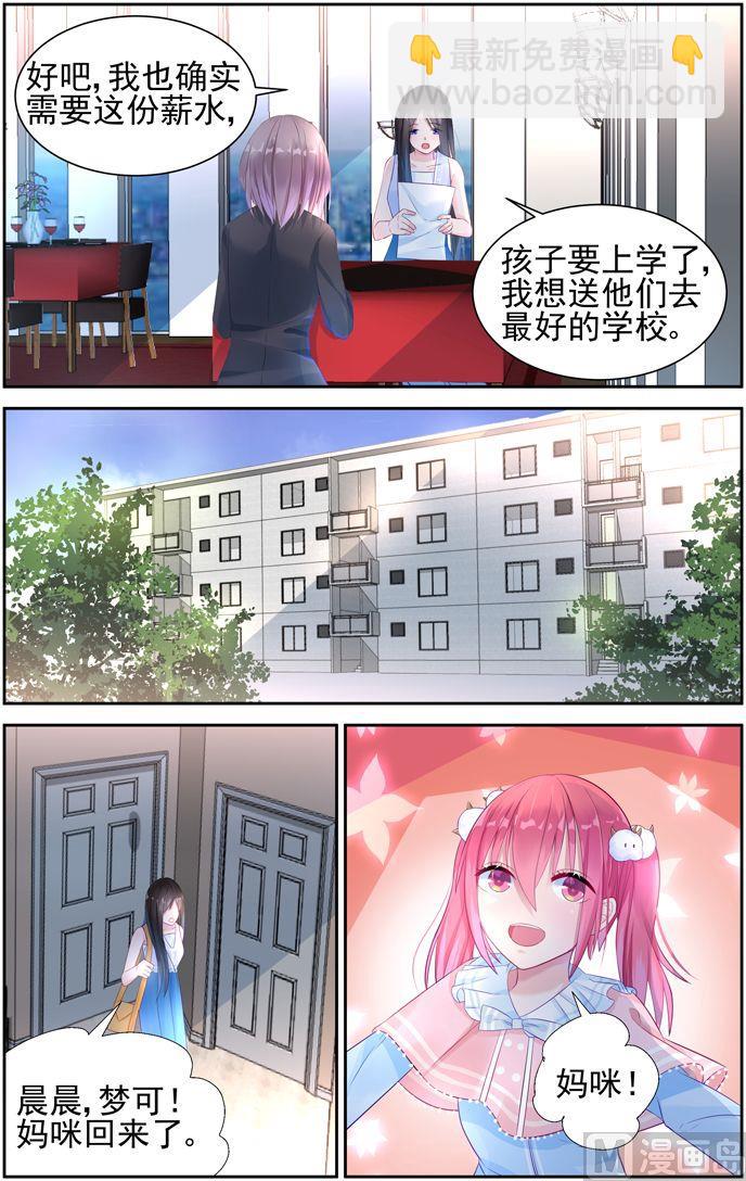 《霸情恶少狂追小逃妻》第8话 新的工作 第7页