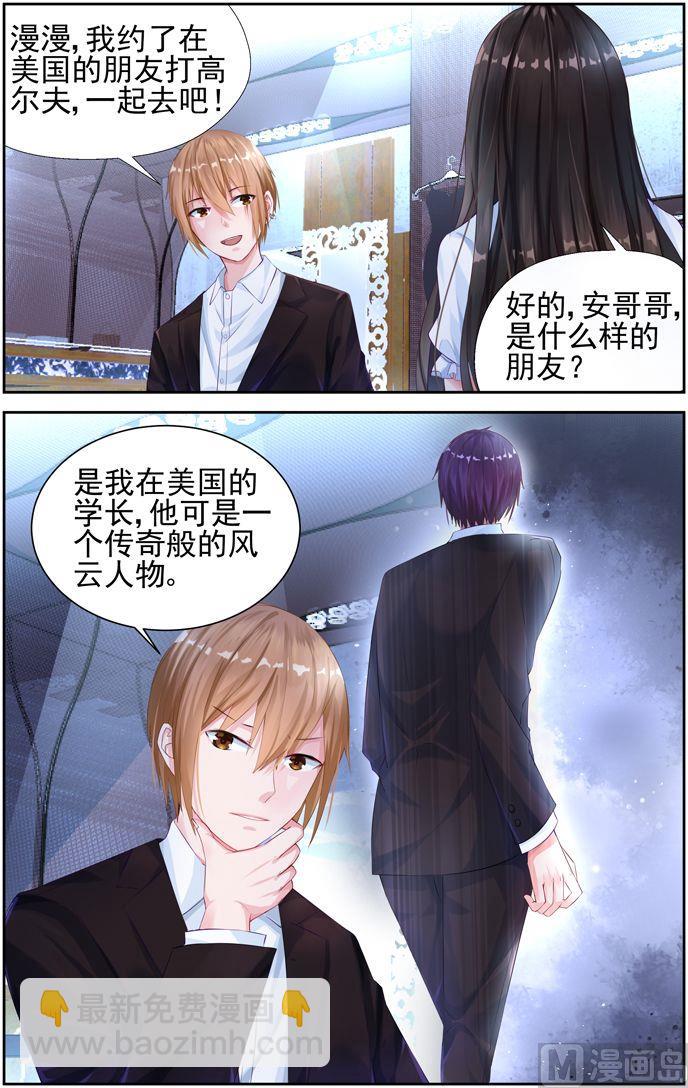 《霸情恶少狂追小逃妻》第6话 我怀孕了？ 第2页