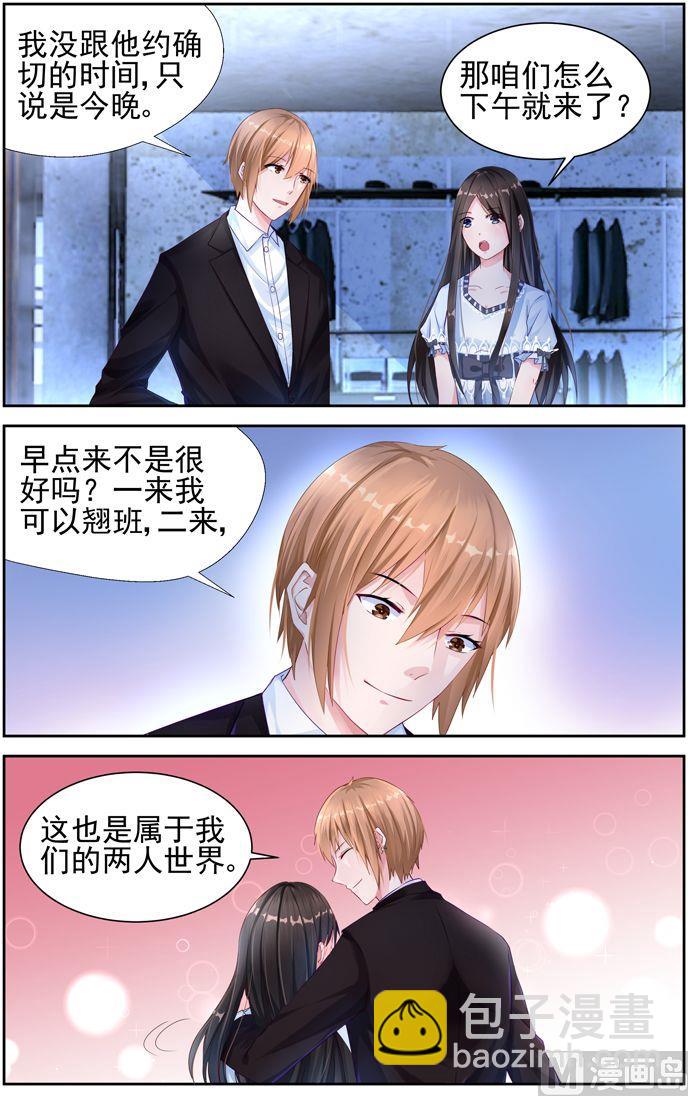 《霸情恶少狂追小逃妻》第6话 我怀孕了？ 第3页