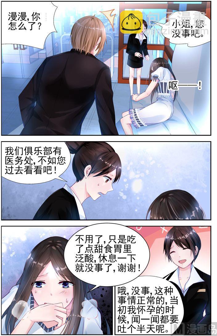 《霸情恶少狂追小逃妻》第6话 我怀孕了？ 第5页