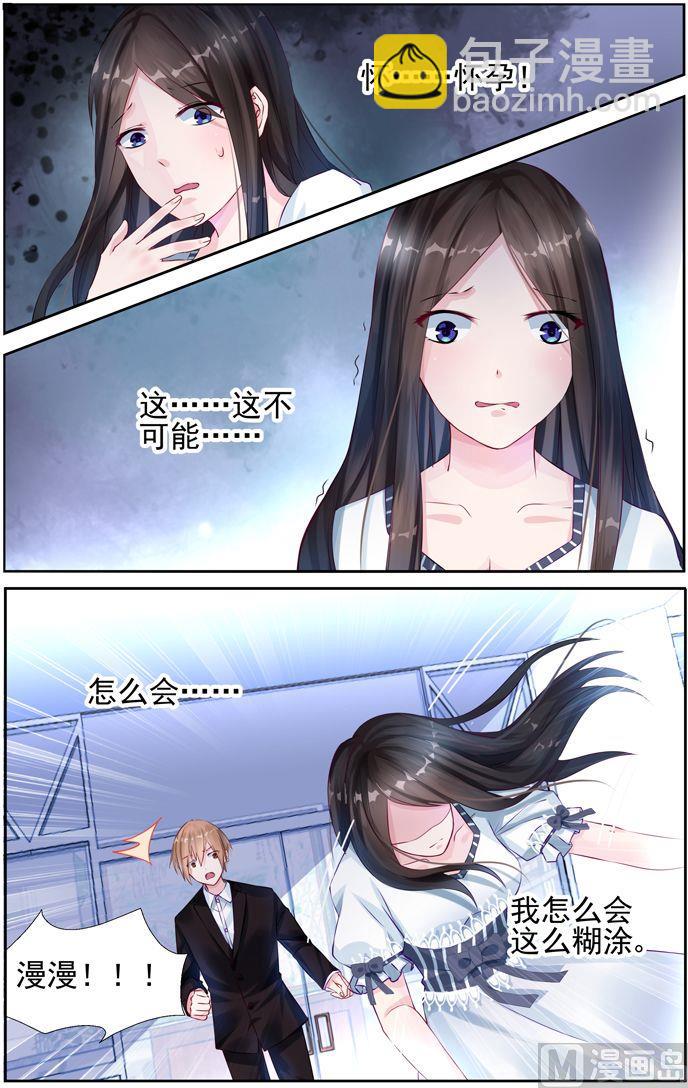 《霸情恶少狂追小逃妻》第6话 我怀孕了？ 第6页