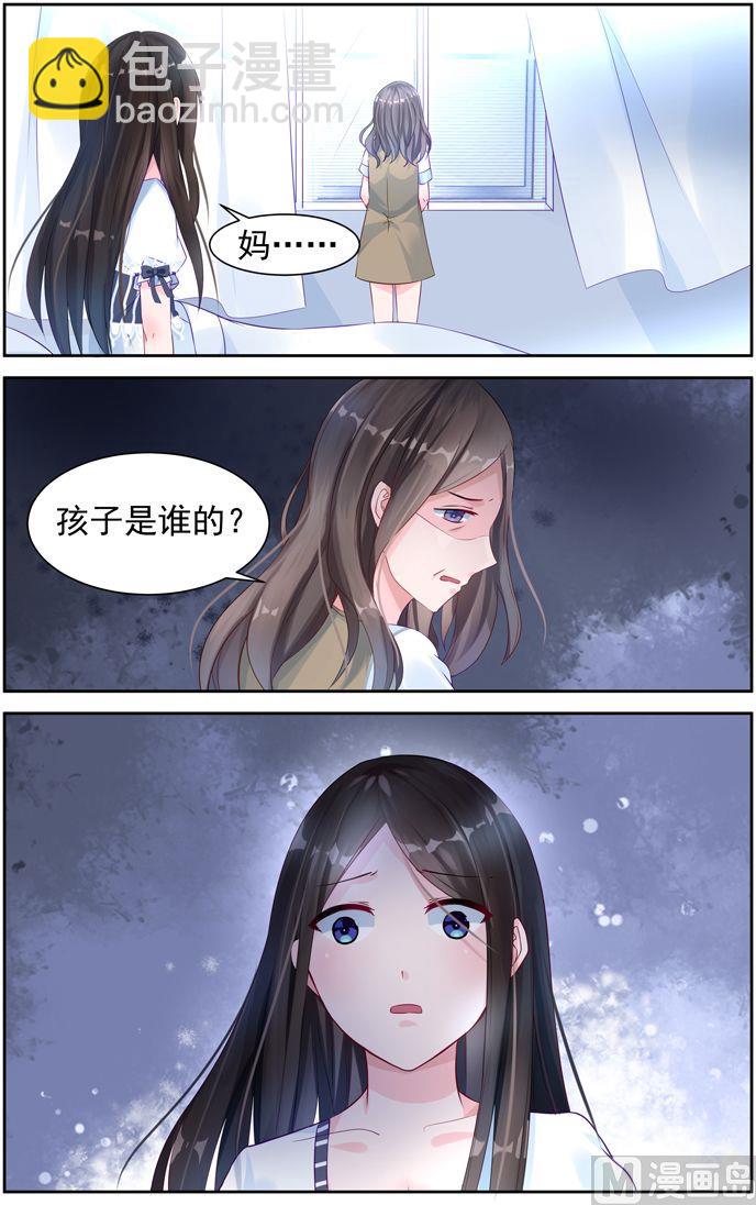 《霸情恶少狂追小逃妻》第6话 我怀孕了？ 第8页