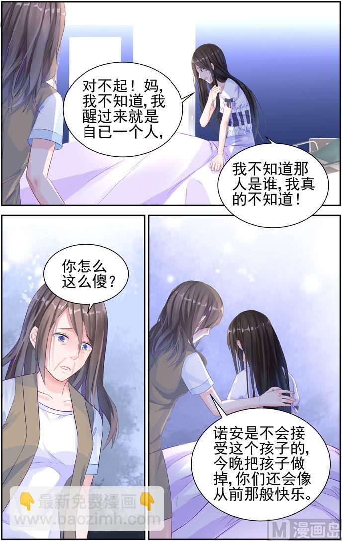 《霸情恶少狂追小逃妻》第7话 你相信我吗？ 第2页