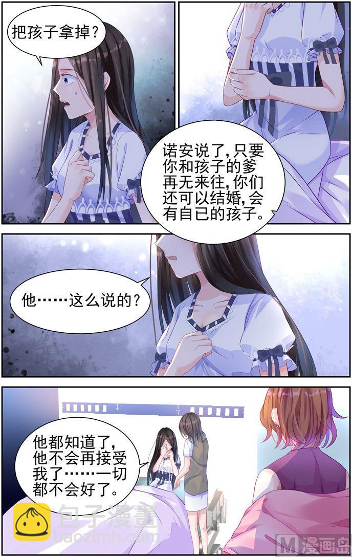 《霸情恶少狂追小逃妻》第7话 你相信我吗？ 第3页