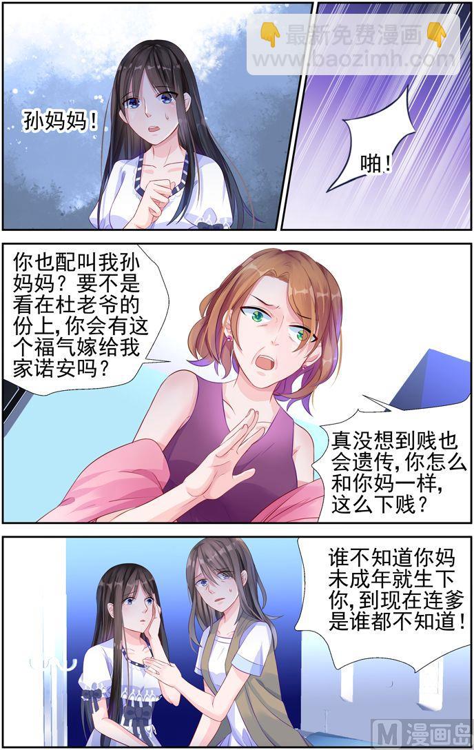 《霸情恶少狂追小逃妻》第7话 你相信我吗？ 第4页