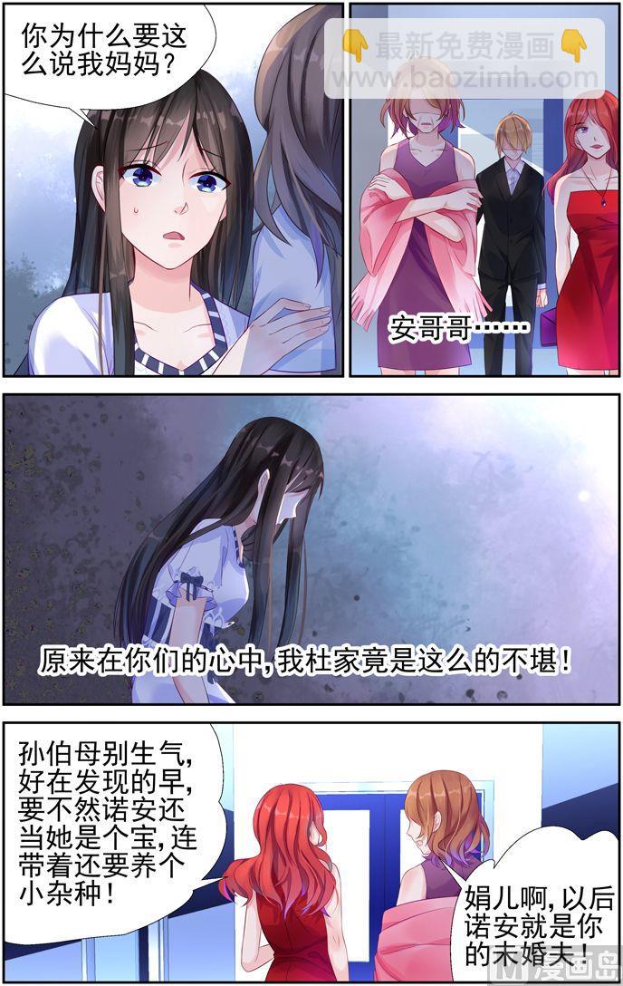 《霸情恶少狂追小逃妻》第7话 你相信我吗？ 第5页