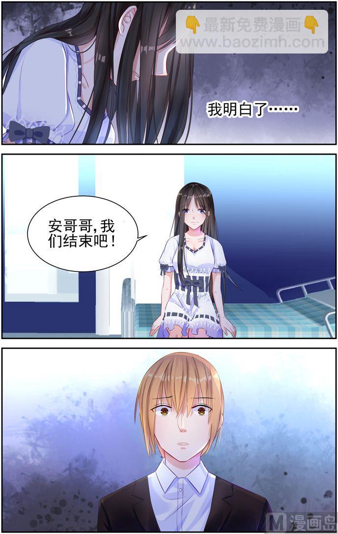 《霸情恶少狂追小逃妻》第7话 你相信我吗？ 第6页